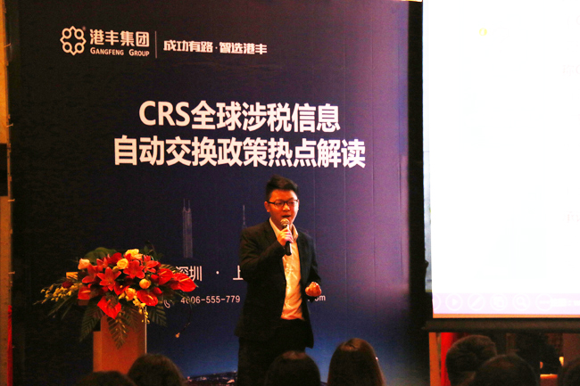 港豐CRS專題講座|景浪