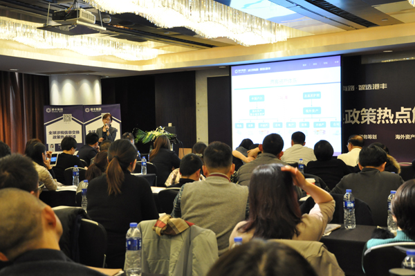 港豐crs涉稅信息研討會(huì)