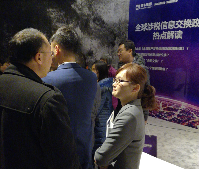 港豐CRS全球涉稅信息講座