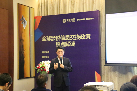 港豐CRS專題講座|景浪