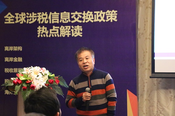 港豐CRS政策熱點(diǎn)解讀研討會|陳碩