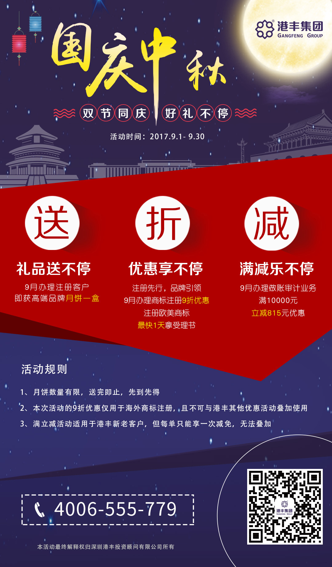 中秋國慶長圖2.jpg 中秋國慶長圖2.jpg