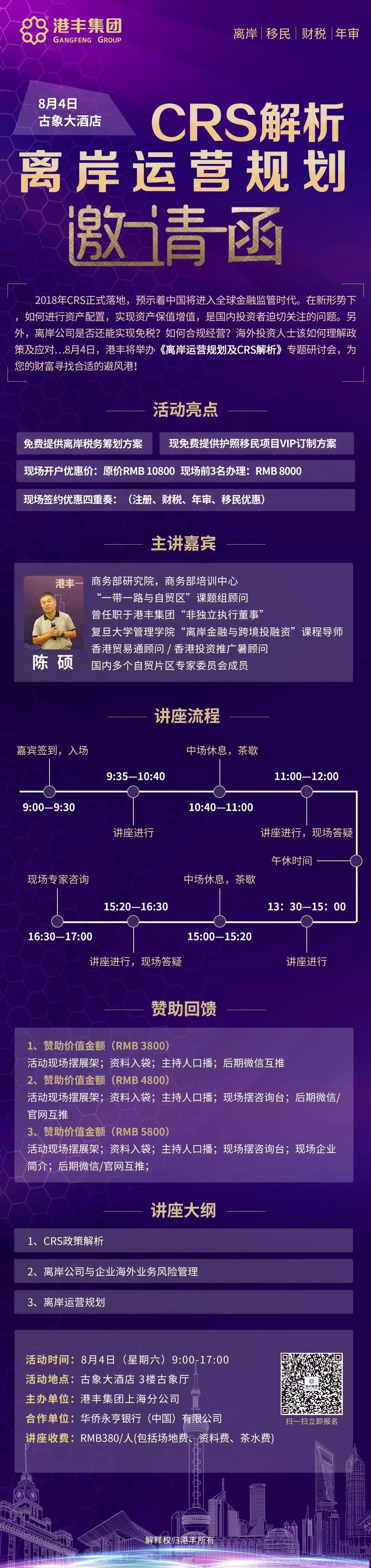 CRS解析離岸運(yùn)營規(guī)劃邀請(qǐng)函