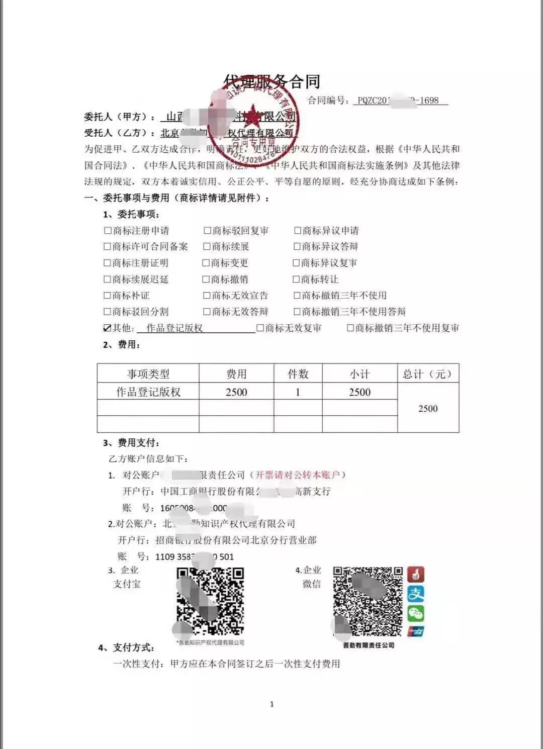 （假的代理服務(wù)合同）