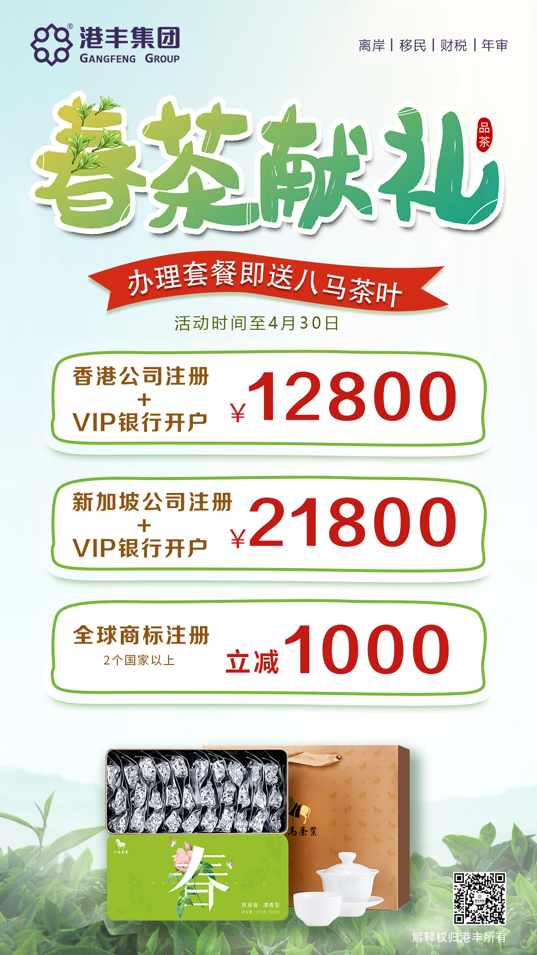 港豐活動 港豐活動